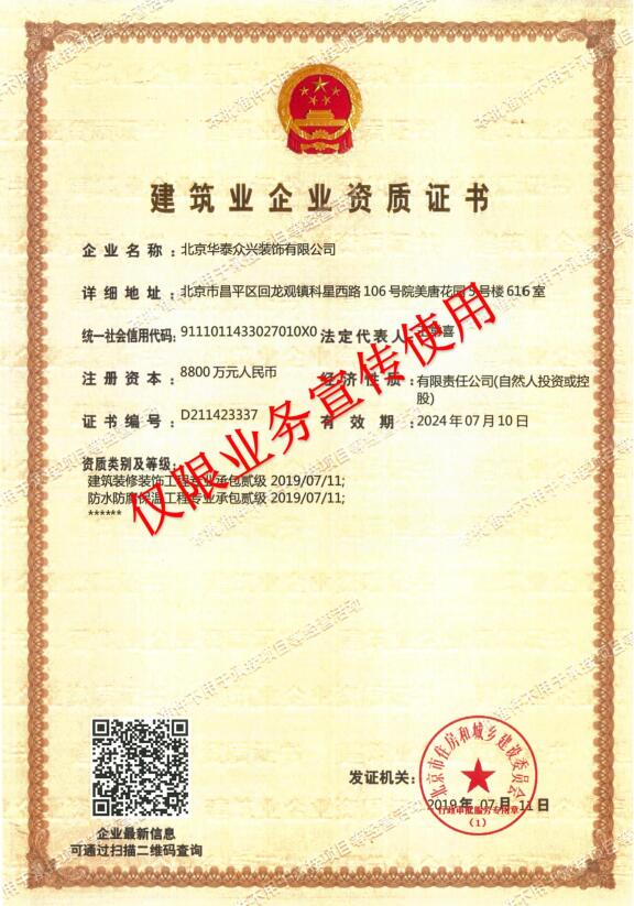 北京華泰眾興裝飾有限公司