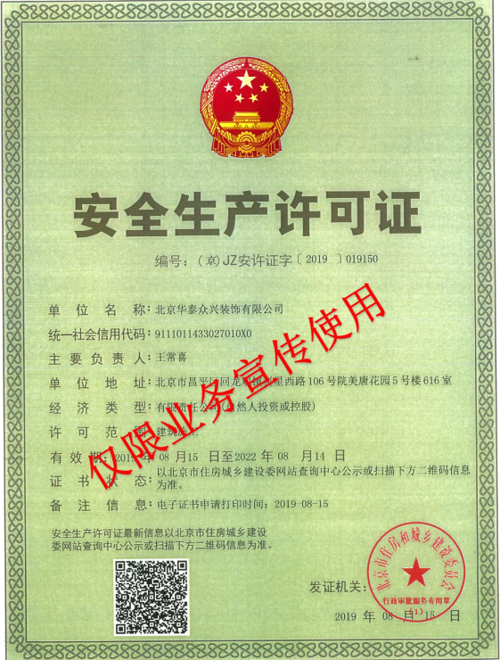 安全生產(chǎn)許可證