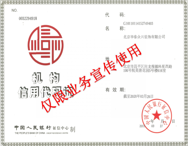 機(jī)構(gòu)信用代碼證