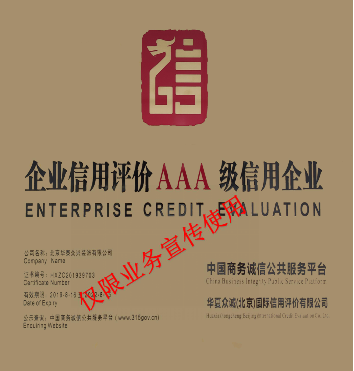 企業(yè)信用評(píng)價(jià)
