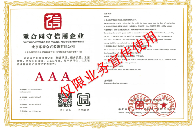 重合同守信用企業(yè)