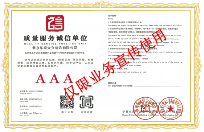 質(zhì)量服務(wù)誠(chéng)信單位