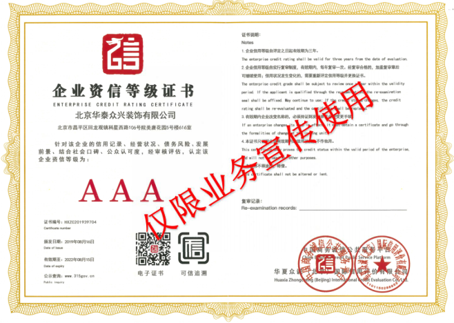 企業(yè)資信等級(jí)證書(shū)