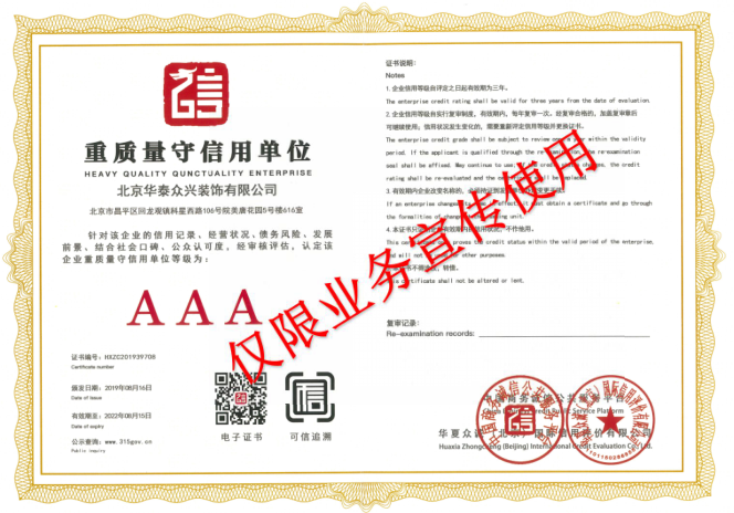 重質(zhì)量守信用單位