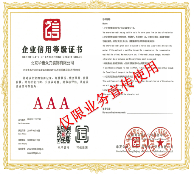 企業(yè)信用等級(jí)證書(shū)