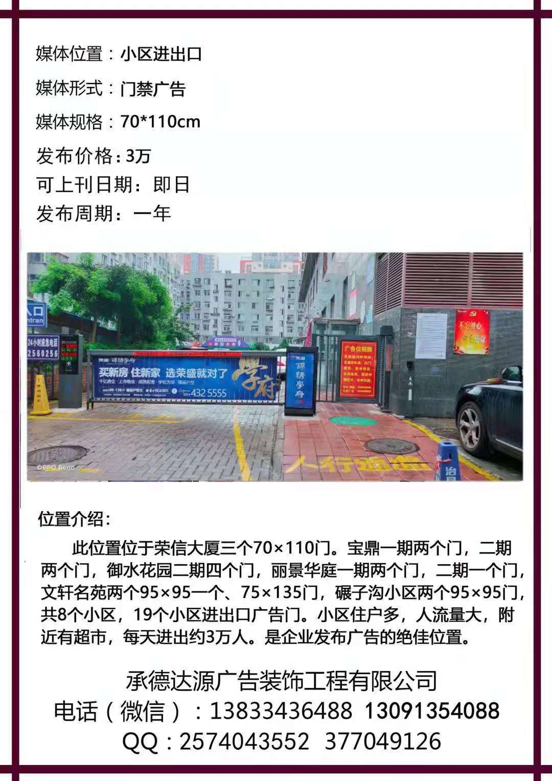 小區門禁廣告位